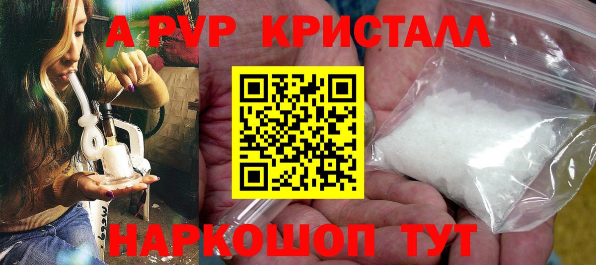 Альфа ПВП Соль  A-PVP VHQ  Вход с VPN  Нижнекамск  А ПВП СК КРИС 