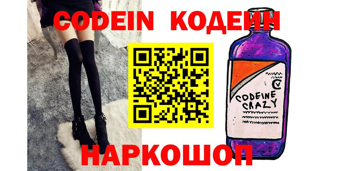 Кодеин напиток Lean (лин)  Codein напиток Lean (лин)  Нижнекамск  Вход с VPN 