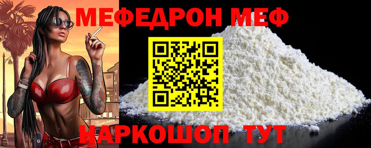 МЯУ-МЯУ mephedrone  Меф мука  МЯУ-МЯУ  Вход с VPN  Меф  Нижнекамск 