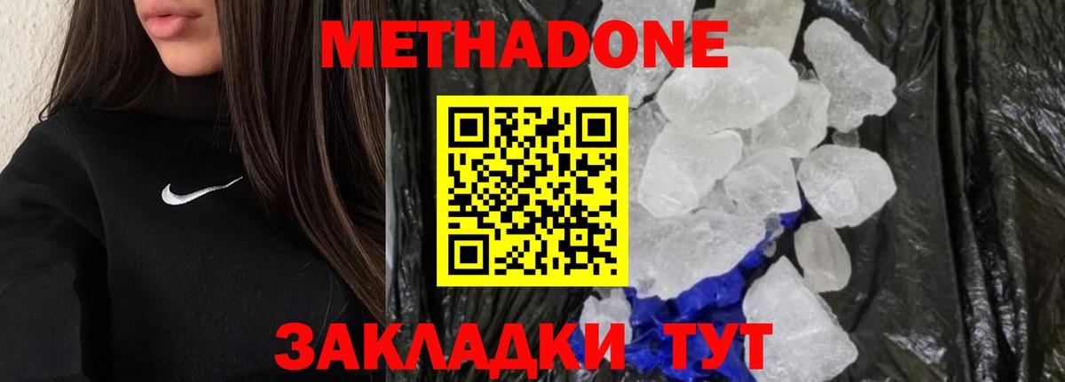 Метадон белоснежный  МЕТАДОН VHQ  Вход с VPN  Нижнекамск 