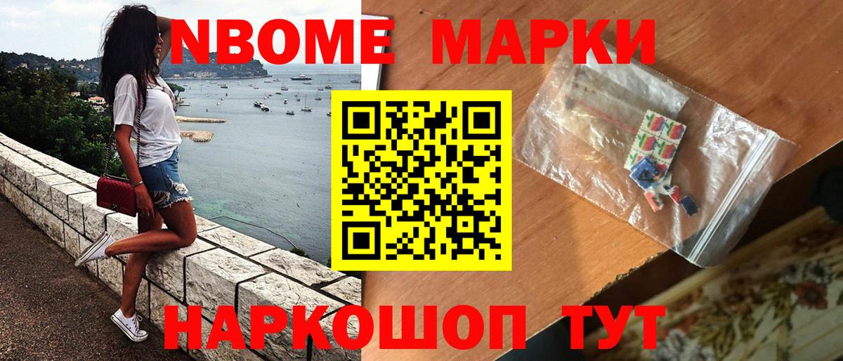Марки N-bome 1,8мг Нижнекамск
